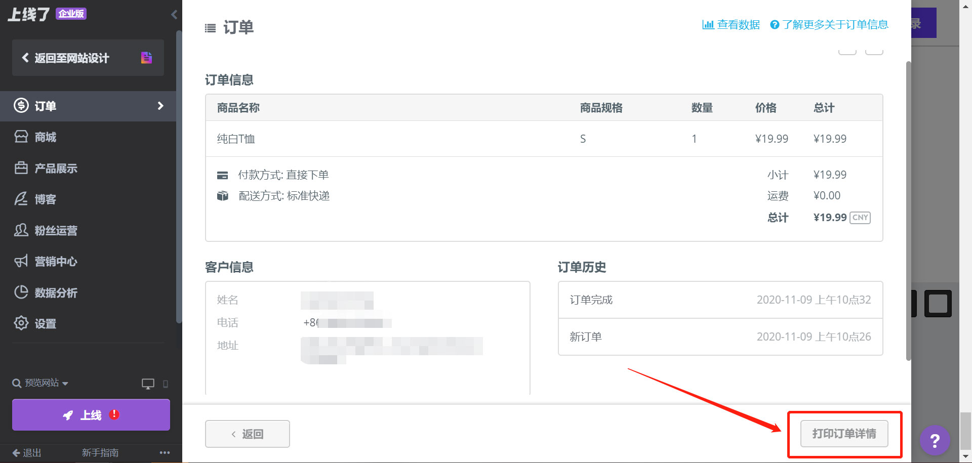 打印订单 打印订单